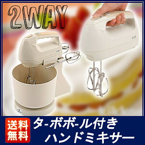 《在庫限り!》貝印ターボボール付ハンドミキサーDL2392送料無料あす楽対応ミキサーハンドミキサーボール付きお菓子作り生クリーム泡だて器スポンジ生地バレンタインクリスマス【D】◆2