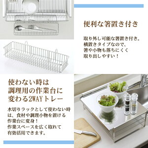 水切りラックワイド縦置き(箸置き付)35730送料無料キッチン水切りかごステンレス食器キッチン収納水切りバスケットシンク収納シンク上水切りコンパクト下村企販【D】【SK】