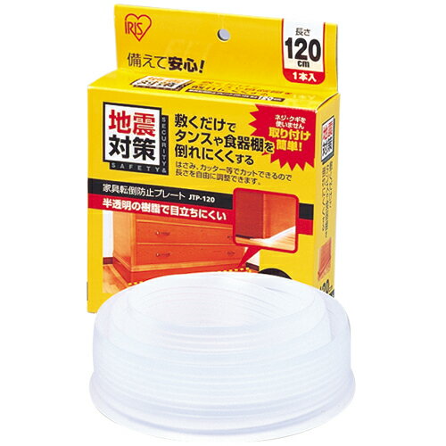 家具転倒防止プレートJTP-120 幅120cm 1枚入《処分》 《数量限定》