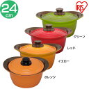 【IH対応】KITCHEN CHEF 無加水鍋 24cm 深型 MKSS-P24D オレンジ・イエロー・レッド・グリーン送料無料 IH対応 KITCHEN CHEF 浅型 鍋 セラミック 調理器具 煮物 オーブン キッチンシェフ 無加水鍋 ガス火 直火 なべ 無加水 アイリスオーヤマ