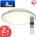 【2個セット】LEDシーリングライト メタルサーキットシリーズ モールフレーム 8畳調色 CL8DL-5.1M LEDシーリングライト モールフレーム 天井照明 高効率 LED 明かり 灯り リビング ダイニング 寝室 照明器具 ライト 照明 アイリスオーヤマ