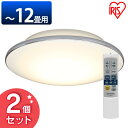 【2個セット】LEDシーリングライト メタルサーキットシリーズ モールフレーム 12畳調色 CL12DL-5.1Mモールフレーム 天井照明 LED 明かり 灯り リビング ダイニング 寝室 照明 照明器具 ライト 照明 アイリスオーヤマ