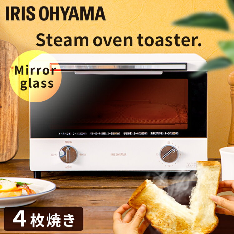 トースター 4枚 おしゃれ オーブントースター 送料無料 SOT-012-Wアイリスオーヤマ 新生活 トースター スチーム オー…
