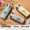 \ポイント20倍★ 5/16 01:59迄/ 水筒 350ml 保温 保冷 スクリュー ディズニー マグボトル ステンレス おしゃれ ケータイボトル ボトル ラ...