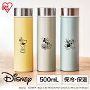 水筒 500ml おしゃれ スクリュー ディズニー アイリスオーヤマ マグボトル ステンレス ステンレス ケータイボトル ボトル 水筒 ランチ お弁当 オフィス 保温 保冷 ミッキーマウス プーさん ドナルド SBS-500D スリム ステンレスマグボトル