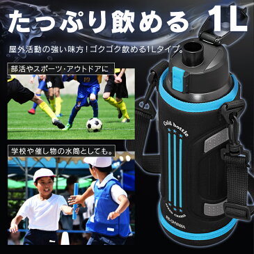 水筒 1リットル 直飲み カバー付き 子供 スポーツ ダイレクトボトル 1L DB-1000送料無料 ステンレスケータイボトル ダイレクト スポーツ 水筒 ステンレス すいとう マグボトル 保冷 直飲み ボトル 1リットル アイリスオーヤマ