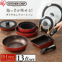 ★最安値挑戦★フライパン セット IH 収納 13点セット ...