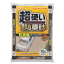 砂利 庭 15kg 防草 駐車場に最適 超硬い固まる防草砂 15kg(アイリスオーヤマ)