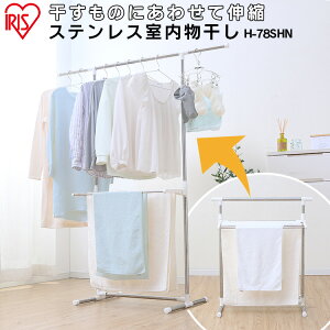 \ワンピースも干せる/ 室内物干し 洗濯物干し 物干し ステンレス 丈夫 サビにくい 伸縮 竿 横幅 折りたたみ 省スペース 軽量 組立簡単 工具不要 ロング丈...