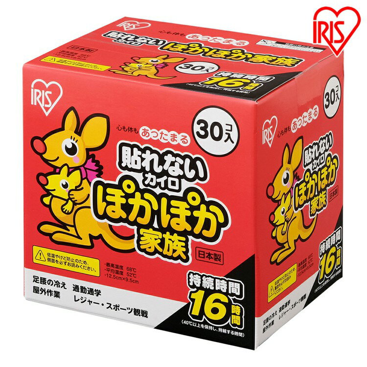 【あす楽】カイロ 貼らない 30個入り 貼らないカイロかいろ 懐炉 貼れない 30枚入り 30枚 30個 貼らないぽかぽか家族レギュラー 寒さ対策 防寒 腰 脇 背中 冬 防寒対策 防寒グッズ あったか グッズ 冷え 使い捨てカイロ 使い捨て アイリスオーヤマ 16時間持続