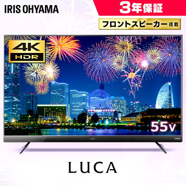 [6/14 24h限定P2]テレビ 4K 55型 55インチ TV 55V ブラック 55UB20K 送料無料 液晶テレビ 4K対応液晶テレビ 地デジ BS CS リビング アイリスオーヤマ