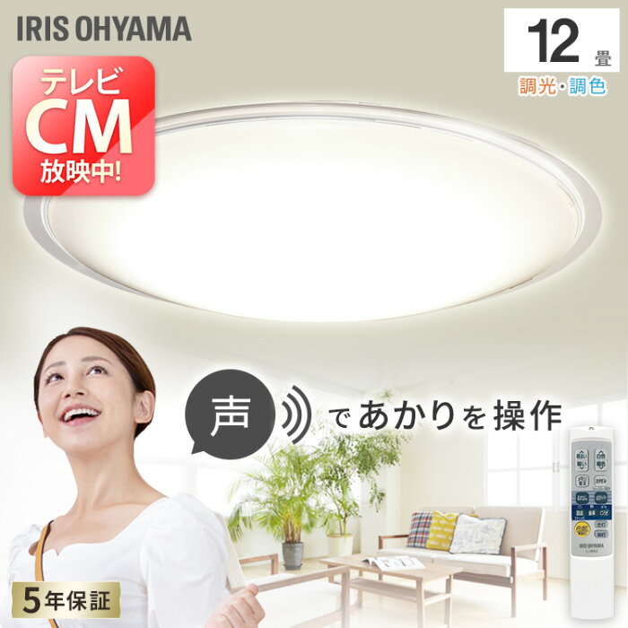 シーリングライト おしゃれ 12畳 led 調光調色 天井照明 照明器具 電気 音声操作 クリアフレーム CL12DL-5.11CFVメタルサーキット 節電 音声 声で操作 声操作 アイリスオーヤマ【送料無料】