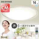シーリングライト おしゃれ 14畳 led 調光調色 天井照明 照明器具 電気 音声操作 クリアフレーム CL14DL-5.11CFVメタルサーキット 節電 音声 声で操作 声操作 アイリスオーヤマ【送料無料】