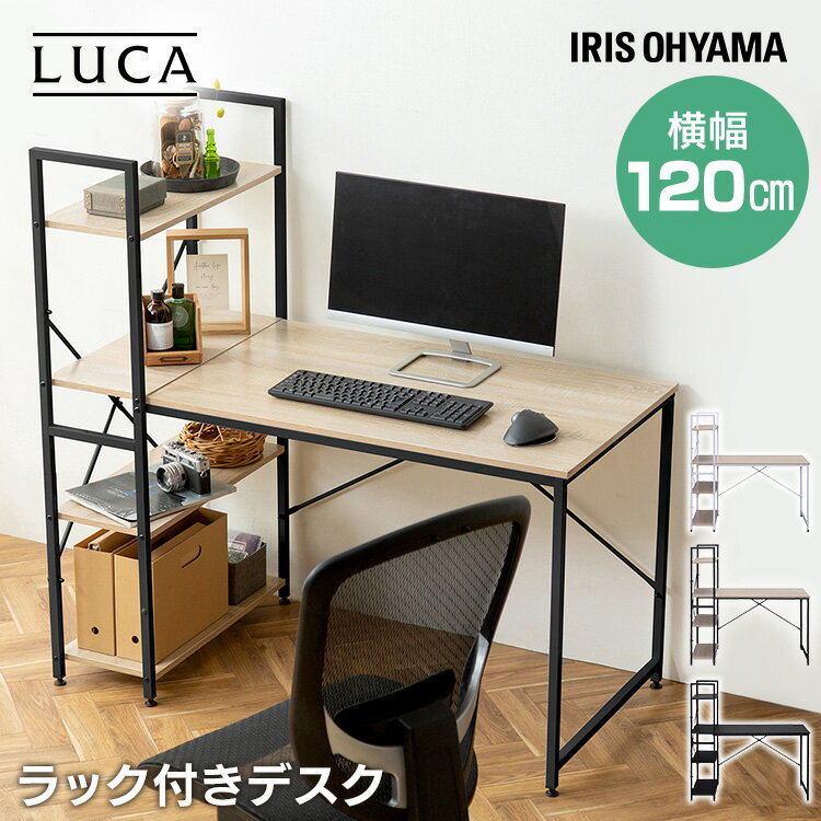 デスク 収納 パソコンデスク ラック付き ラック付きデスク1200×620 RDK1262 ホワイト