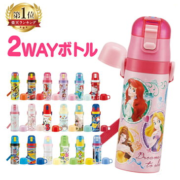 ≪最安値挑戦★税込2,699円≫水筒 キッズ 2way 送料無料 子供 コップ付き キャラクター水筒 2way対応保冷水筒 470ml SKDC4マグボトル ボトル 女子 男子 ステンレスボトル 女の子 男の子 直飲み キャラクター 保冷 かわいい【D】