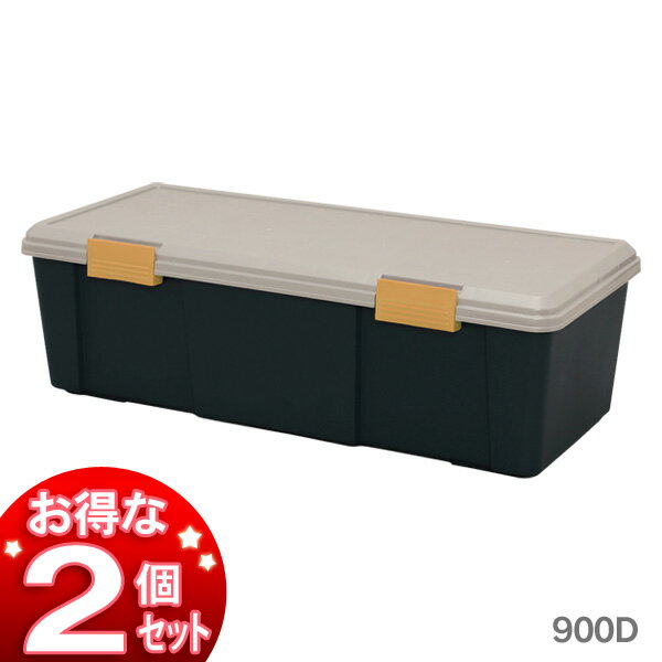 楽天調理器具専門店　i-cook収納ボックス フタ付き 2個セット 耐荷重30kg 【送料無料】【2個セット】RVBOX900D カーキ/黒【収納 カー用品 アウトドア レジャー カー収納 トランク】【アイリスオーヤマ】