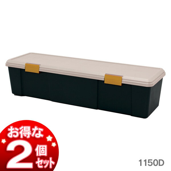 楽天調理器具専門店　i-cook収納ボックス フタ付き 2個セット 耐荷重30kg 【送料無料】【お得な2個セット】RVBOX1150D カーキ/黒【収納 カー用品 アウトドア レジャー カー収納 トランク】【アイリスオーヤマ】