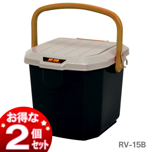 コンテナボックス 蓋つき 2個セット アイリスオーヤマ 【送料無料】【お得な2個セット】RVバケツRV-15B カーキ/黒【収納 カー用品 アウトドア レジャー カー収納 トランク】【アイリスオーヤマ…