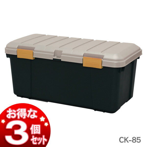 楽天調理器具専門店　i-cook収納ボックス フタ付き 3個セット 85L 【送料無料】【3個セット】カートランクCK-85 カーキ/黒【収納 カー用品 アウトドア レジャー カー収納 トランク】【アイリスオーヤマ】