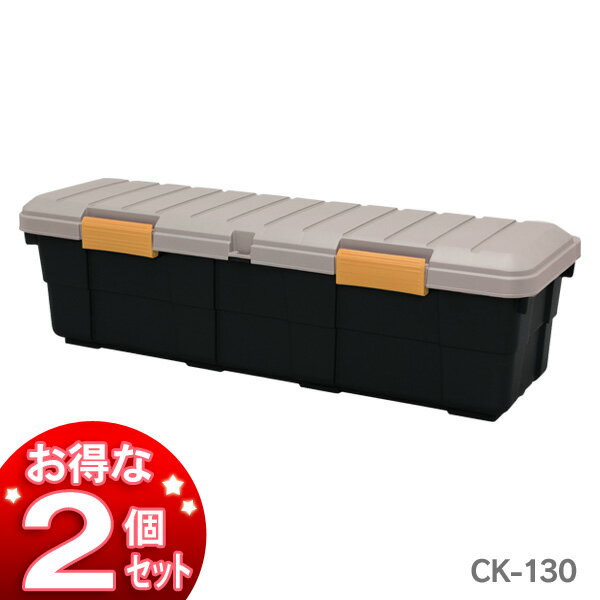 楽天調理器具専門店　i-cookコンテナボックス フタ付き 130L アイリスオーヤマ 【送料無料】【2個セット】カートランクCK-130 カーキ/黒【収納 カー用品 アウトドア レジャー カー収納 トランク】【アイリスオーヤマ】