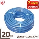 ホース 20m 散水ホース カットホース 耐寒 耐圧ホース ホース 20m アイリスオーヤマ 耐圧糸入り 耐寒ホース 耐圧ホース 耐寒 耐圧15φ 内径15mm 散水ホース 送水ホース ブルー 融雪 散水 水やり 水遣り ガーデニング 洗車 掃除 水やりホース スリム コンパクト