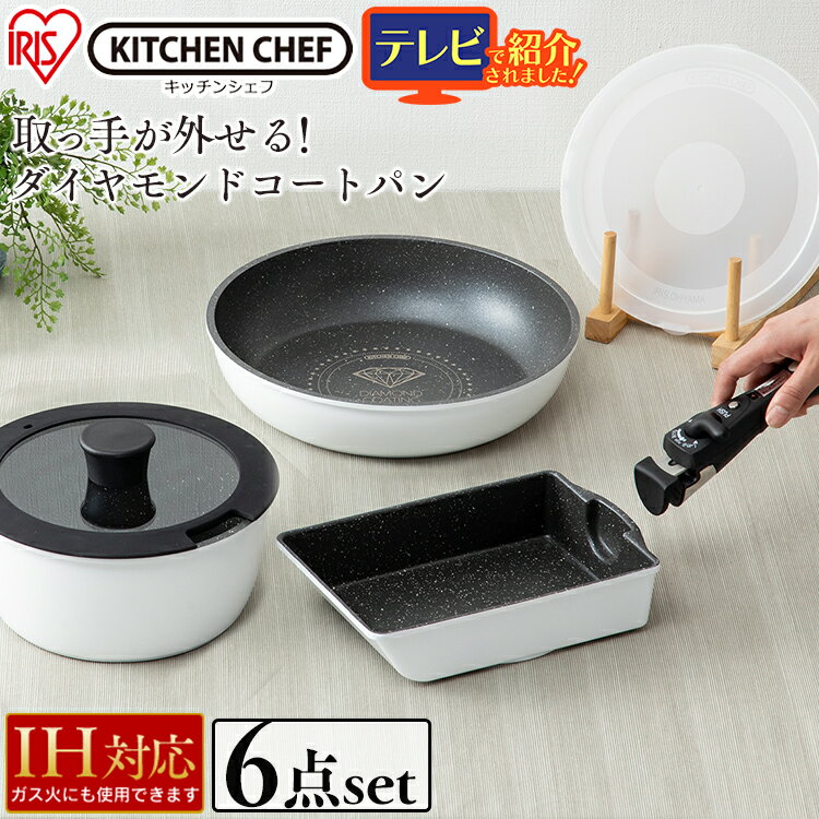 フライパン セット ih 6点セット くっつきにくい　 ISN-SE6 ダイヤモンドコートパン ガス火 26cm 20cm 卵焼き エッグパン アイリスオーヤマ ih対応 ガス おしゃれ 蓋 鍋 なべ ふた 一人暮らし 新生活のサムネイル