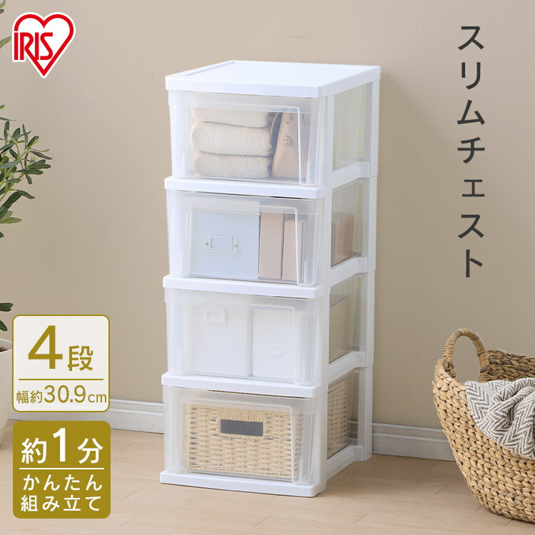 チェスト タンス 収納ケース スリム クリア NSS-324 ホワイト チェスト 衣類収納 収納 片付け リビング 衣類ケース アイリスオーヤマ