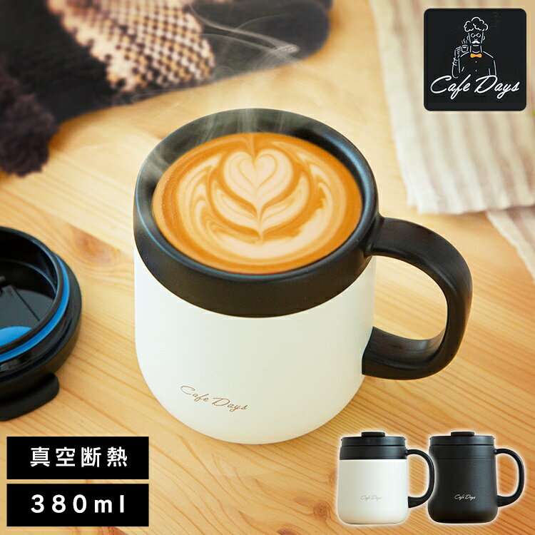 マグカップ 蓋付き 保温 保冷 380ml 真空断熱 保温 保冷 CD-2WT380マグカップ フタ ...