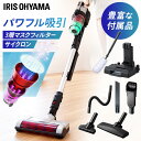 【パーツセット】掃除機 コードレス サイクロン式 サイクロン 一人暮らし ハンディ コードレス掃除機 アイリスオーヤマ スティック 充電式 自走式 スタンド付送...