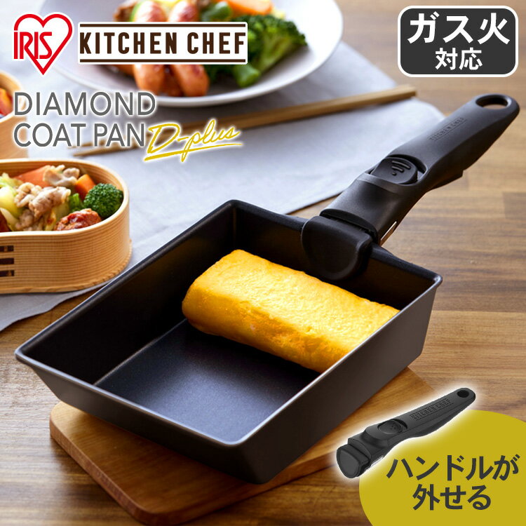 卵焼き器 フライパン 卵焼き くっつきにくい 焦げ付きにくい ガス火 エッグパン 玉子焼き マルチハンドル送料無料 たまご焼き器 ダイヤモンドコート 角形 厚焼...