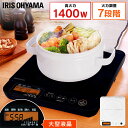ihクッキングヒーター 卓上 1口 ihコンロ 卓上 アイリスオーヤマ 一人暮らし IHコンロ 1400W 液晶付き IHC-T71-W 送料無料 調理家電 ク...