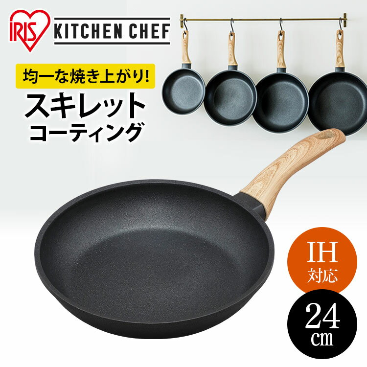 スキレットコートパン 24cm IH対応 ブラック SKL-24IH IH すきれっと スキレットパン アルミ 軽い かるい おしゃれ インスタ フッ素コーティング キャンプ アウトドア フライパン アイリスオーヤマ[aut]