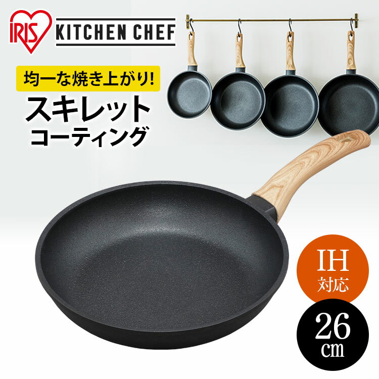 スキレットコートパン 26cm IH対応 ブラック SKL-26IH IH すきれっと スキレットパン アルミ 軽い かるい おしゃれ インスタ フッ素コーティング キャンプ アウトドア フライパン アイリスオーヤマ