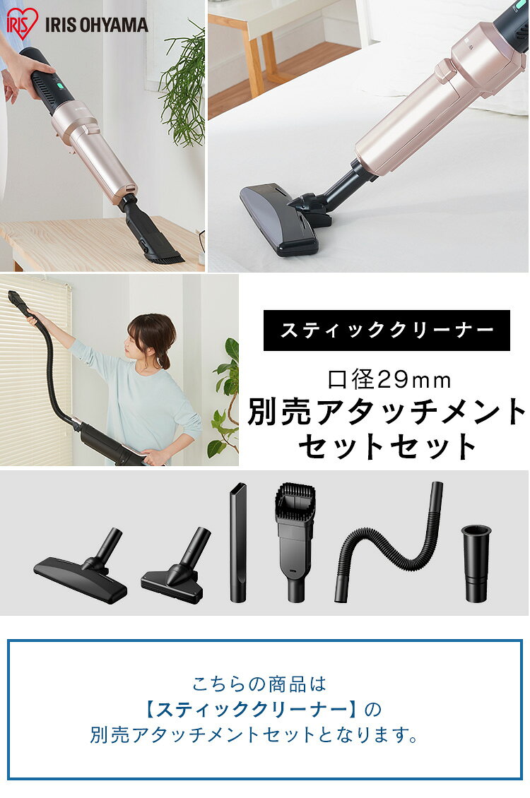 スティッククリーナー 別売アタッチメントツールセット（高機能・上重心） MTS29 ...