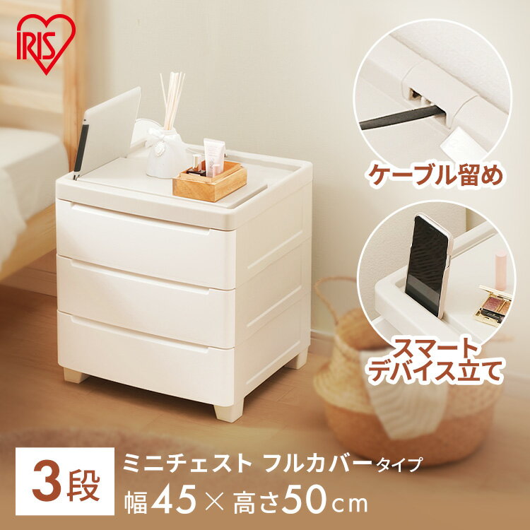 ミニチェスト MNC-453 ライトグレー／ホワイト送料無料 ミニ チェスト3段 収納 タンス 箪笥 衣装タンス..