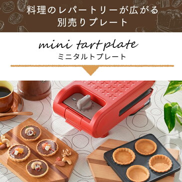 ドーナツプレート ミニタルトプレート たい焼きプレート マルチサンドメーカー専用プレート別売り シングルサイズ IMS-5DP IMS-5TP IMS-5FP マルチサンドメーカー プレート おやつ 朝ごはん 朝食 ミニタルト タルト たい焼き アイリスオーヤマ