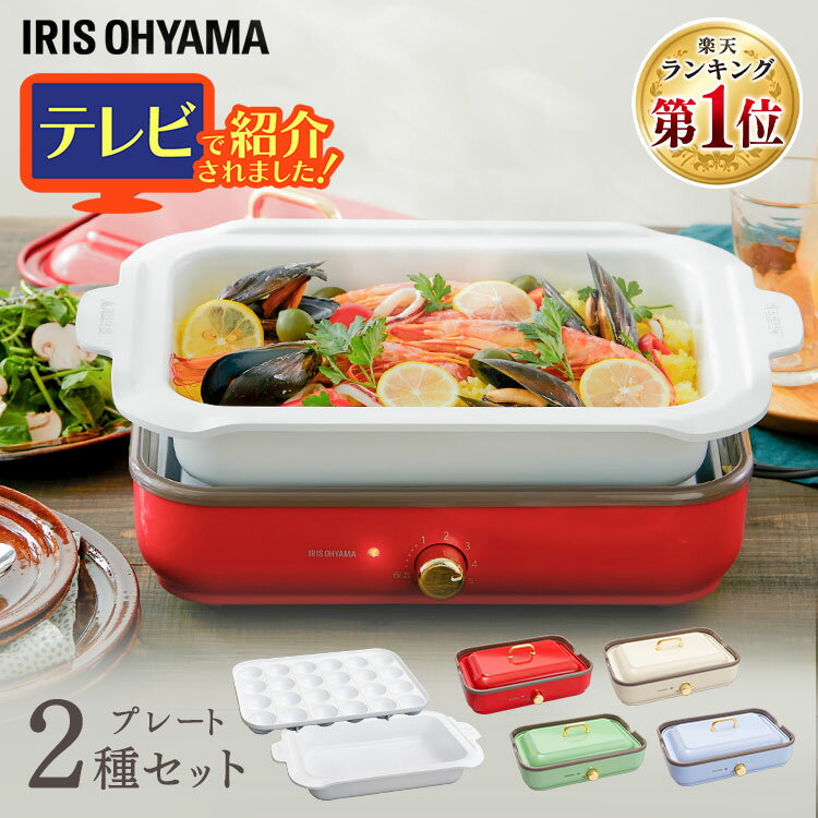 ≪最安値挑戦★≫たこ焼き器 ホットプレート アイリスオーヤマ おしゃれ たこ焼き PHP-1002TC たこ焼きプレート付 着脱式ホットプレートおしゃれ たこ焼き器 たこ焼き 深鍋 深型 電気鍋 鍋 パーティー 簡単 デザート【D】