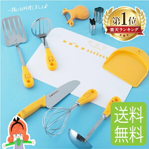 【あす楽】調理器具 セット 子ども用 キッズ 子供 こども用 8点セット FG5009送料無料 貝印 リトルシェフクラブ こども包丁 ピーラー 皮むき器 抜き型 お玉 泡だて器 子ども調理器 おしゃれ クリスマス プレゼント ギフト 誕生日