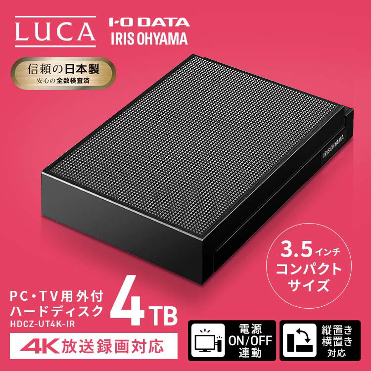 外付けHDD 4TB 日本製 テレビ録画 4K録画 4K対応パソコン 省エネ 静音 外付けハードディスク 3.5インチ HDDレコーダー 録画 TV 縦置き 横置き カメラ プリンター STB コンパクト シンプル USB 連動 アイリスオーヤマ ブラック HDCZ-UT4K-IR
