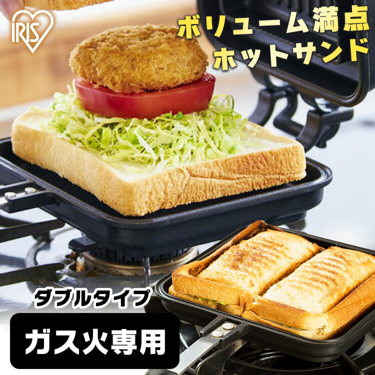 ホットサンドメーカー 耳まで 直火