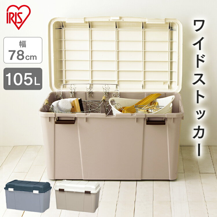 収納ボックス 屋外 宅配ボックス 収納ケース 屋外収納 おしゃれ コンテナボックス 105L 収納 大容量 屋外ゴミ箱 灯油タンク 物置 収納 灯油 灯油ケース 屋外ストッカー プラスチック 蓋付き ふた付き ガーデニング アウトドア ベランダ 屋外 屋内 車 キャンプ