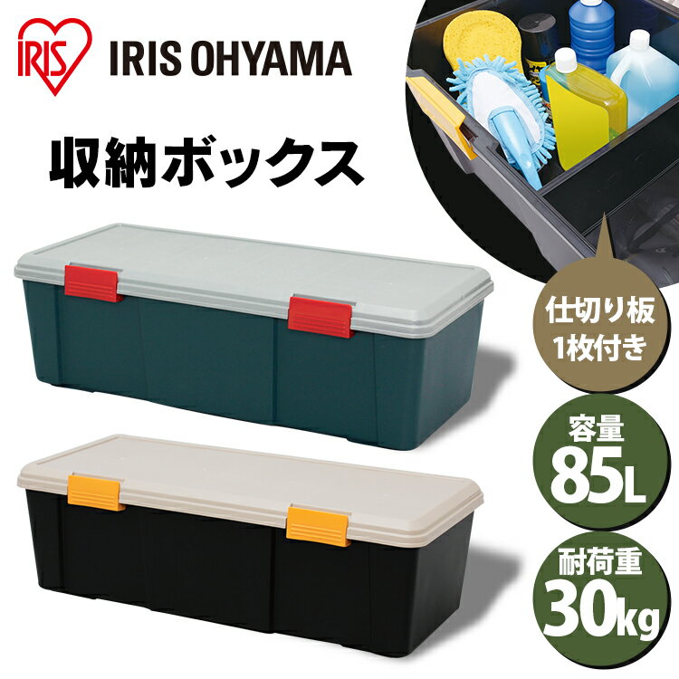 コンテナボックス フタ付き 85L 耐荷重30kg 【送料無料】RV BOX 900D グレー/ダークグリーン【収納 カー用品 アウトドア レジャー カー収納 トランク】【アイリスオーヤマ】