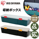 コンテナボックス フタ付き 65L アイリスオーヤマ 【送料無料】RV BOX 1150D グレー/ダークグリーン【収納 カー用品 アウトドア レジャー カー収...