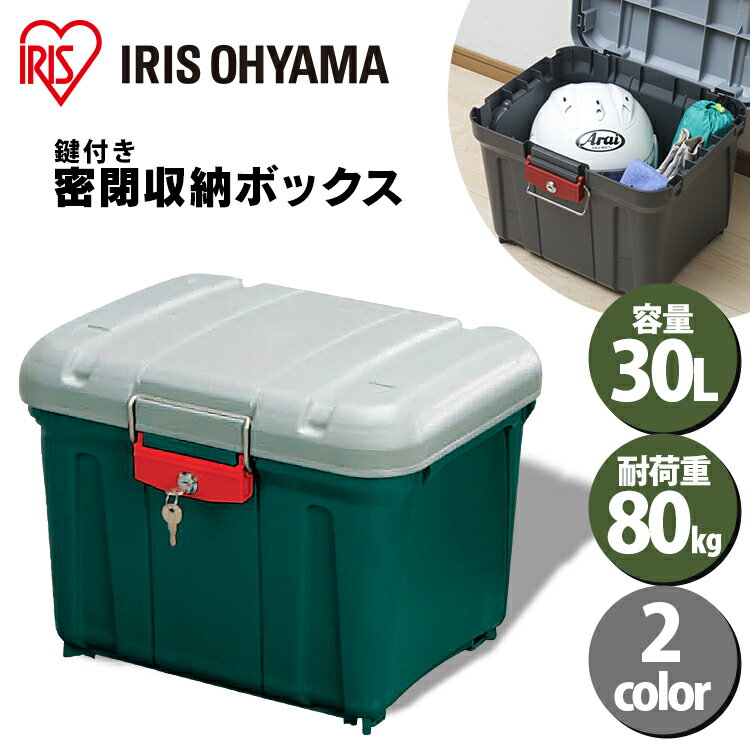 コンテナボックス フタ付 鍵付き 30L 【送料無料】密閉RVBOX ベランダ収納 防水 カギ付 460 グレー／ダ..