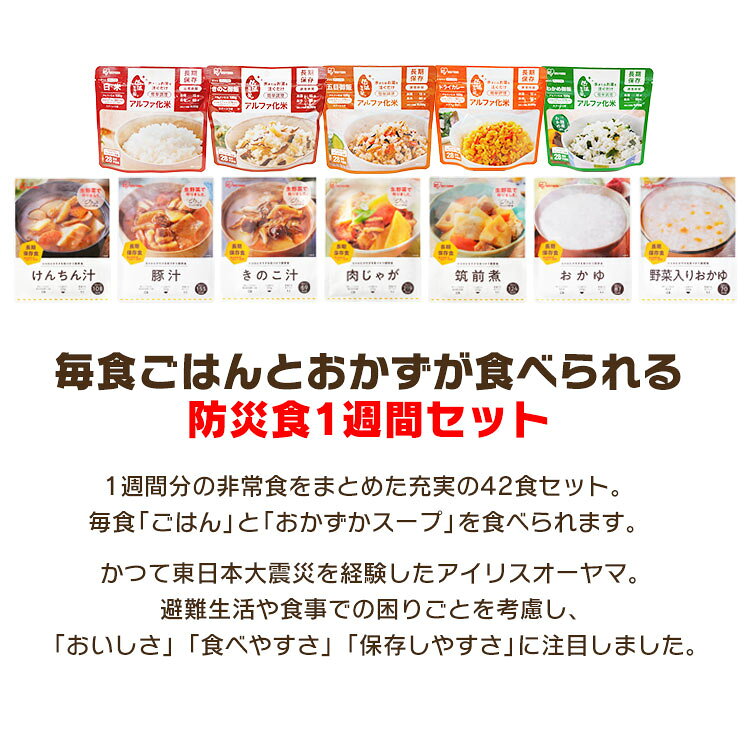非常食セット 7日分 非常食 ごはん おかず スープ 12種42食セット 防災食 アルファ米 白米 保存食 防災 食品 備蓄 米 k-kitchen-10125448 調理器具専門店 i-cook サンプル画像3