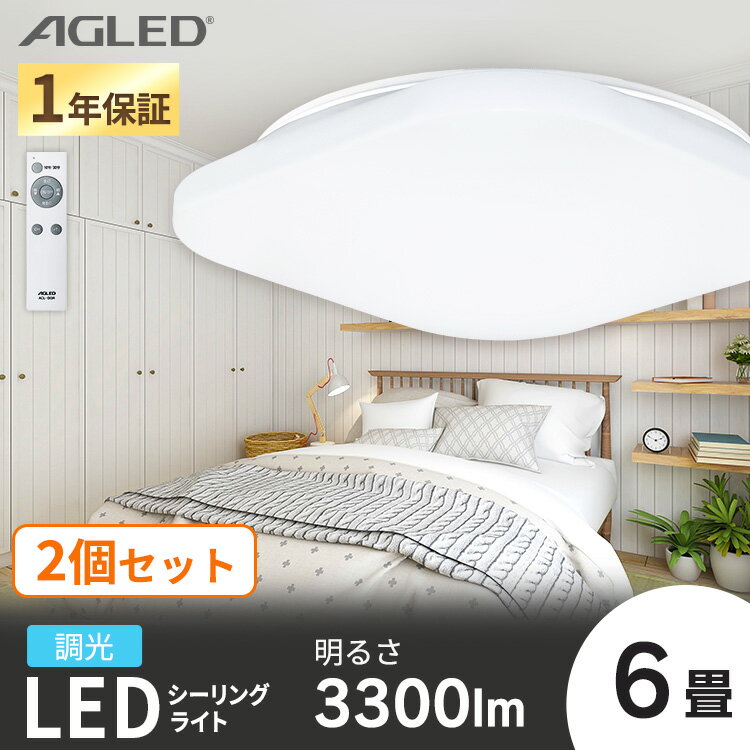 Rakuten - 【2個セット】スクエアLEDシーリングライト プレーン 6畳調光 ACL-6DGS送料無料 シーリングライト LED ライト 天井照明 電灯 照明 電気 シンプル 6畳 四角 スクエア 節電 省エネ アイリスオーヤマ