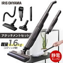 【パーツセット】掃除機 コードレス サイクロン サイクロン式 一人暮らし ハンディ コードレス掃除機 アイリスオーヤマ 充電式 スティック 送料無料 スティック...
