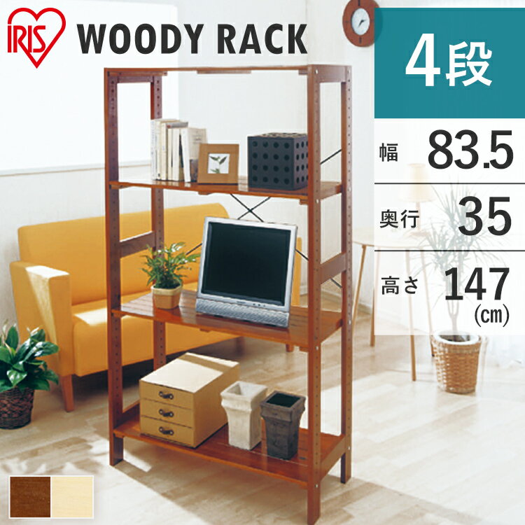 Rakuten - [SALE★10%OFF]ラック 木製 4段 棚 ウッディラック WOR-8315[0726][2606SE]