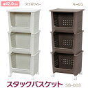 収納ボックス 大容量 おしゃれ 小物収納 アイリスオーヤマ スタックバスケット SB-003 オフホワイト・ベージュ