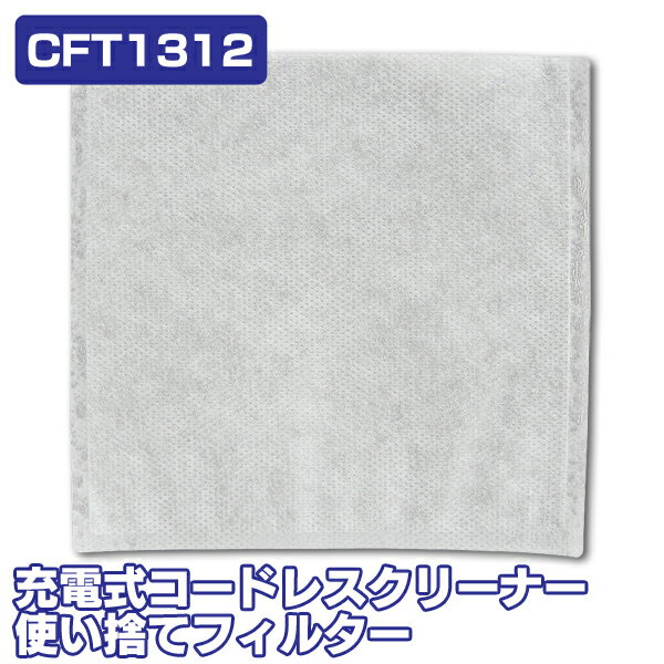 アイリスオーヤマ　使い捨てフィルター（25枚入り） CFT1312